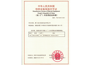 특수 장비 제조업체 면허 사람들 중국